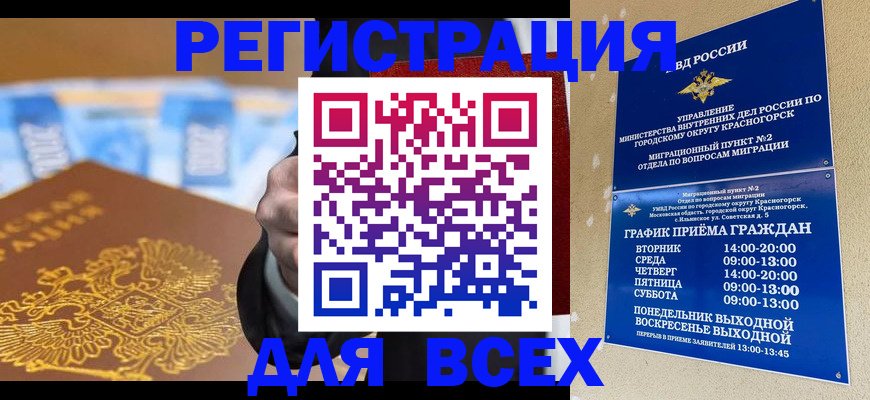 временная прописка в Апрелевке
