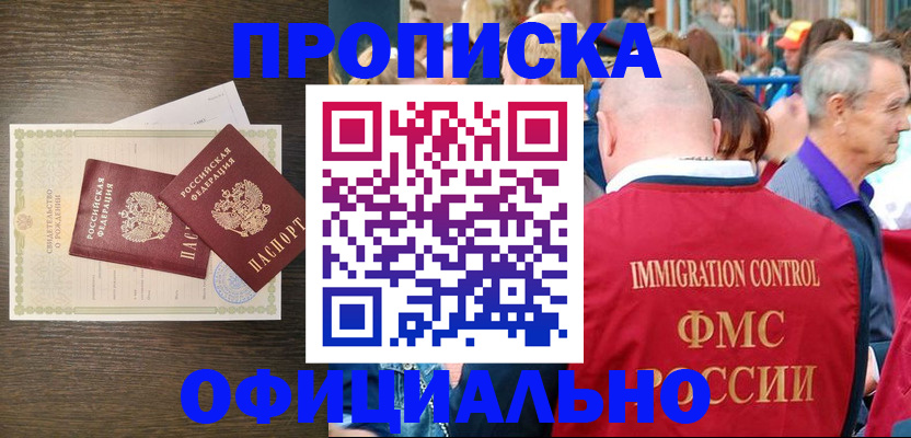 прописка 2025 в Апрелевке
