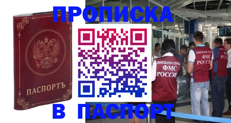 прописка от собственника в Апрелевке