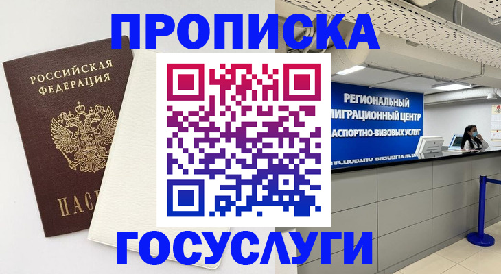 временная регистрация в Апрелевке